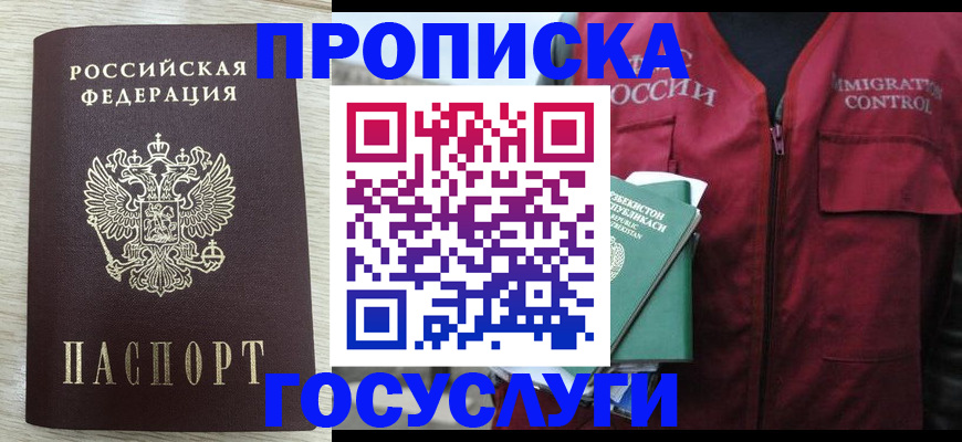 прописка от собственника в Тереке