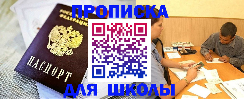 прописка для работы в Тереке